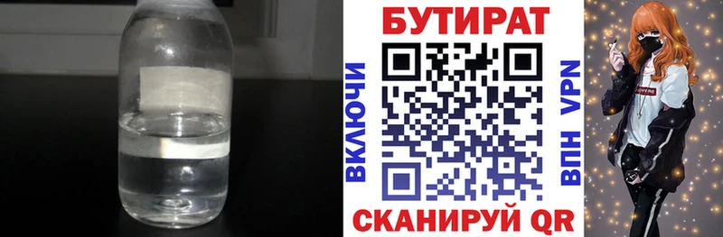 БУТИРАТ вода  Грязовец 